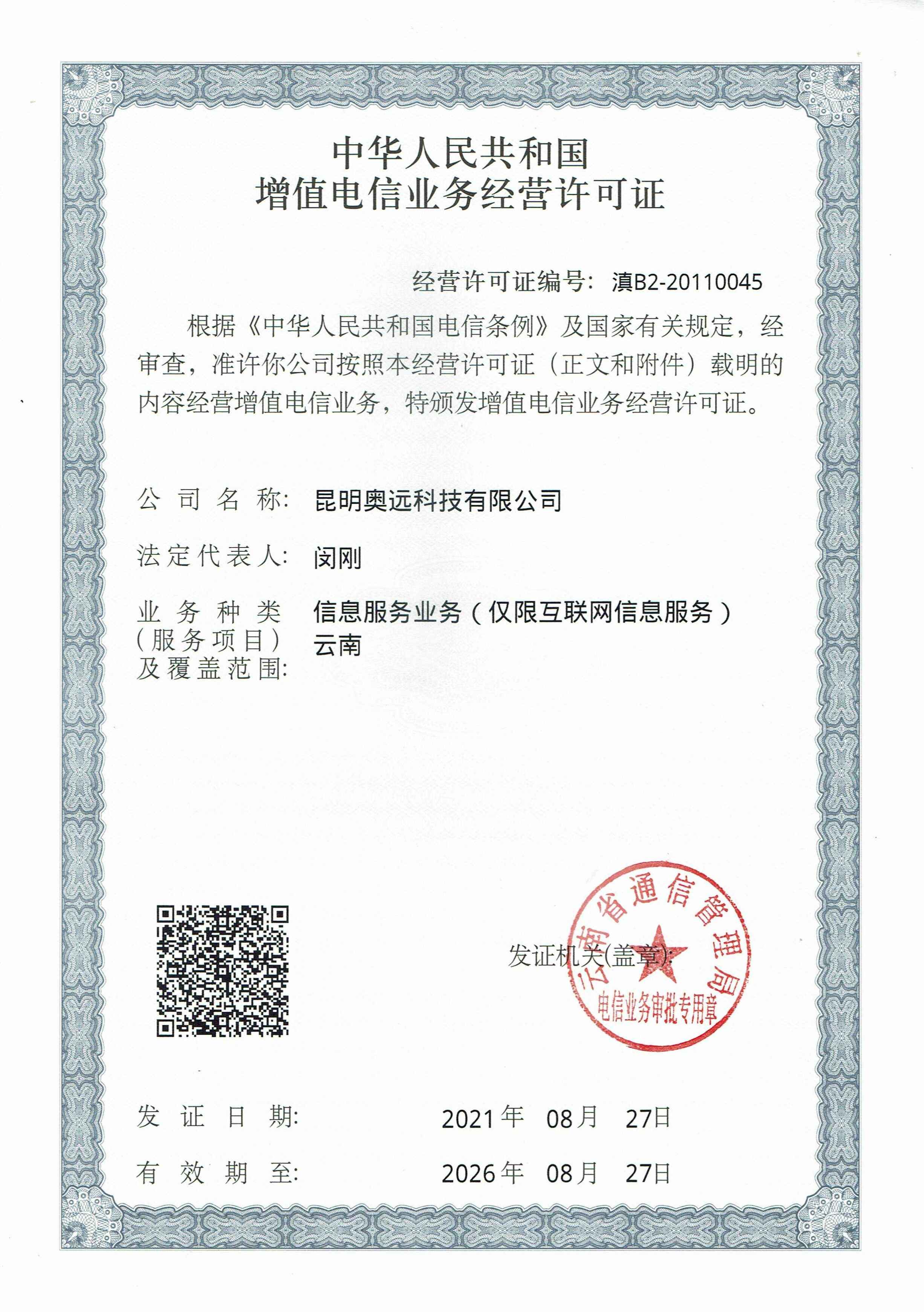 解讀省內(nèi)增值電信業(yè)務(wù)許可證 申請條件、流程與注意事項(xiàng)