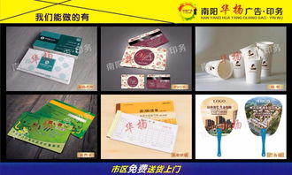 南陽(yáng)華揚(yáng)廣告 專(zhuān)業(yè)超市彩頁(yè)、名片噴繪寫(xiě)真，免費(fèi)送貨上門(mén)的一站式廣告設(shè)計(jì)服務(wù)