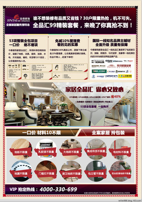 用心的線條與光影——家裝DM單頁(yè)設(shè)計(jì)的平面與制作的平衡之術(shù)